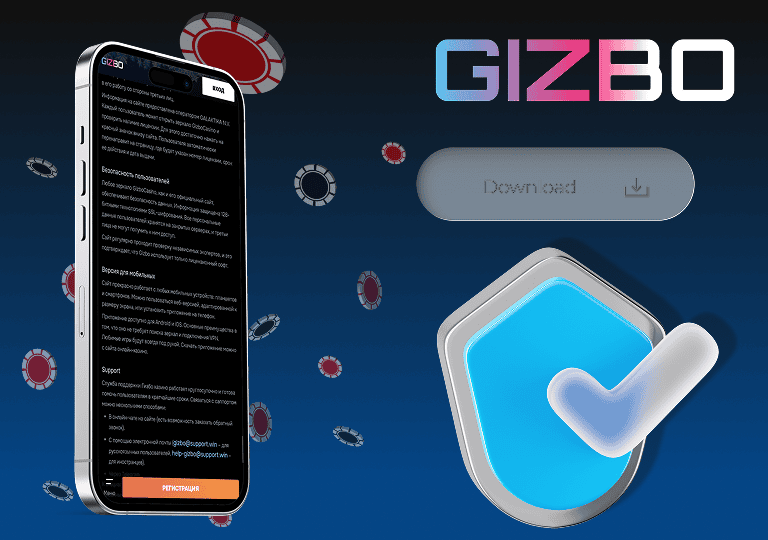 gizbo casino скачать безопасность