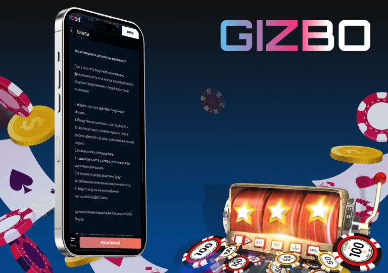 gizbo casino промокод фриспины