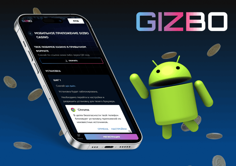 gizbo casino скачать android