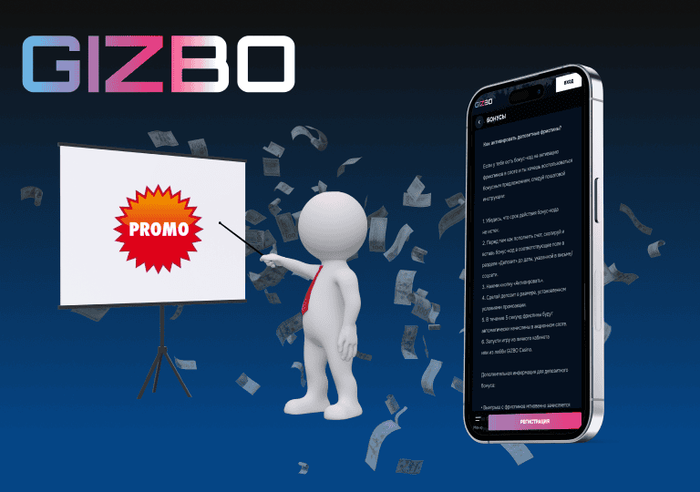 gizbo casino промокод как активировать
