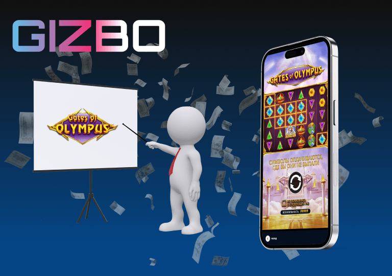 gizbo casino gates of olympus как работает