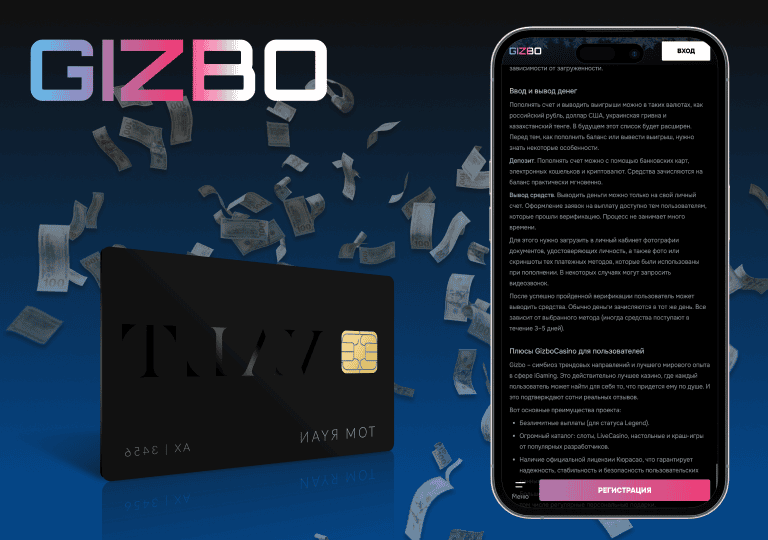 gizbo casino методы пополнения