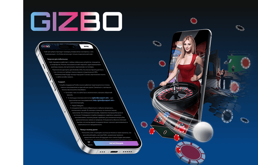gizbo casino мобильный доступ