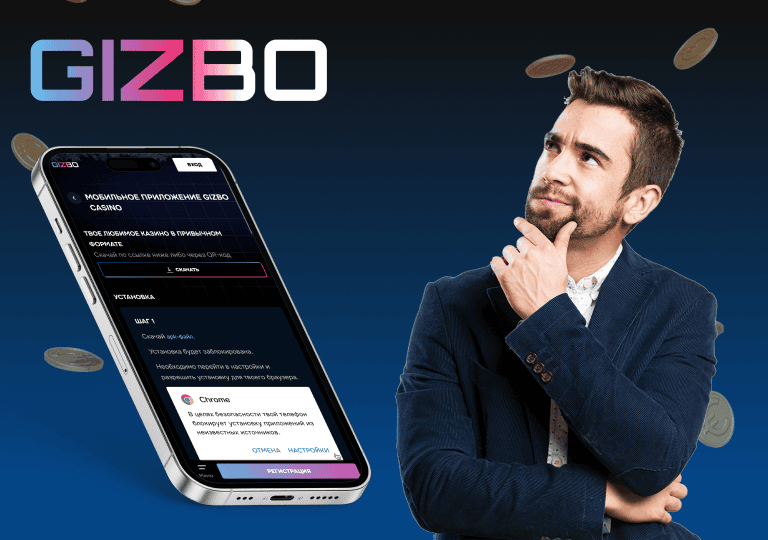 gizbo casino скачать в россии