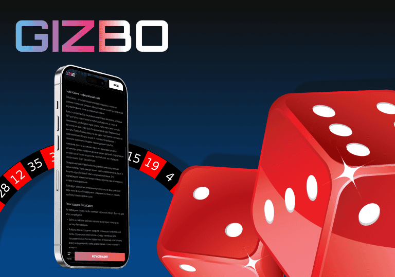 gizbo casino официальный сайт