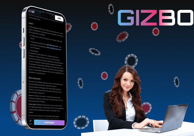 gizbo casino поддержка игроков