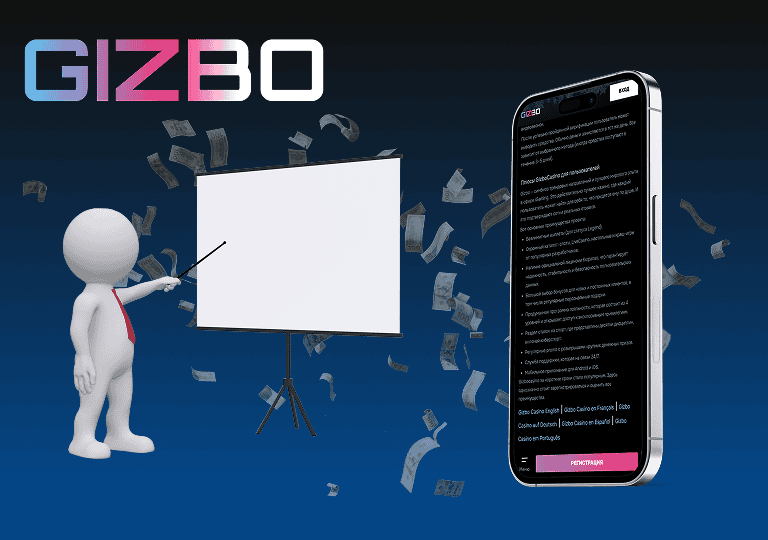 gizbo casino скачать преимущества