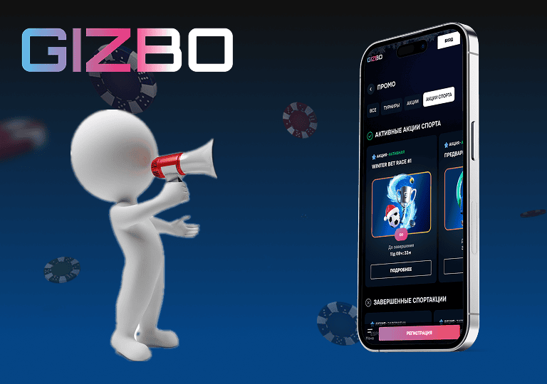 gizbo casino промокод заключение