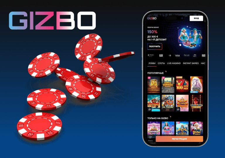 gizbo casino скачать заключение