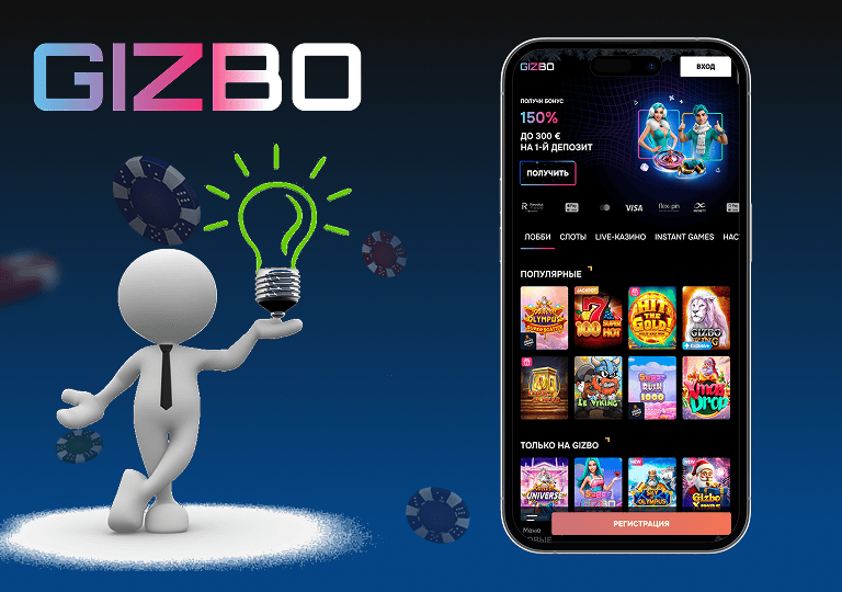gizbo casino заключение